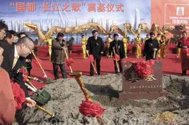 芜湖长江之歌项目开工启动典礼